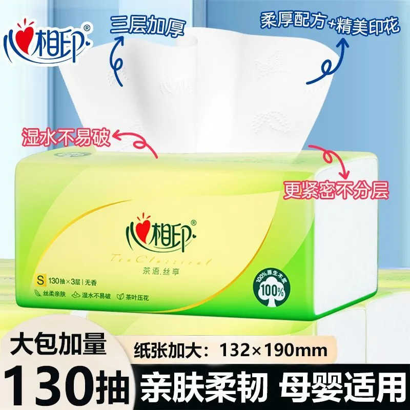 心相印抽纸茶语130抽大包390张纸巾卫生纸家用面巾纸擦手纸抽实惠,洗护清洁剂/卫生巾/纸/香薰,一次性擦脚纸/巾,淘宝优惠券,粉丝福利购,淘宝优惠卷