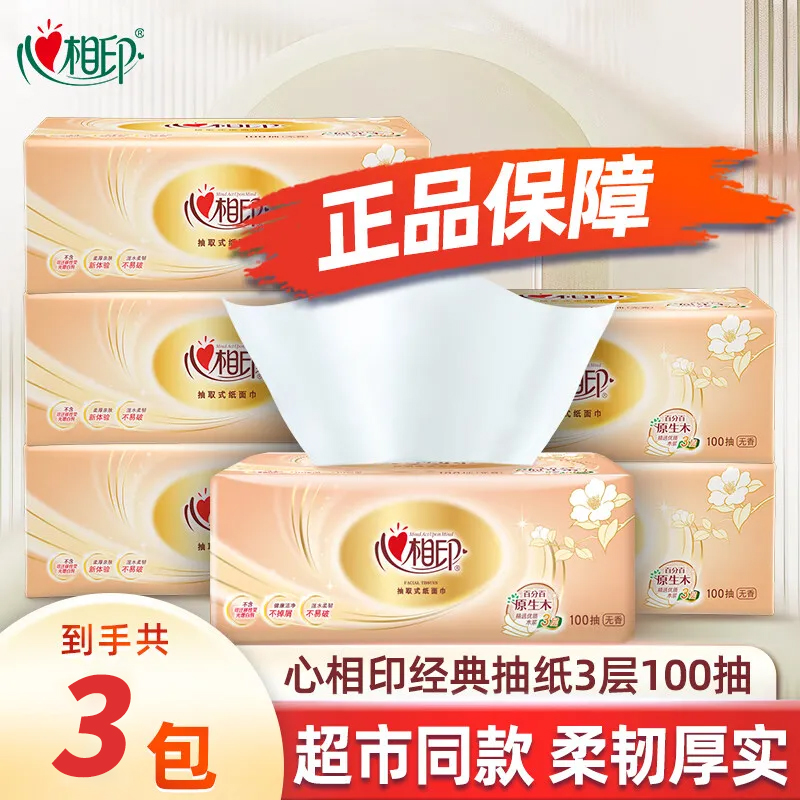 心相印抽纸大包300张纸巾经典
