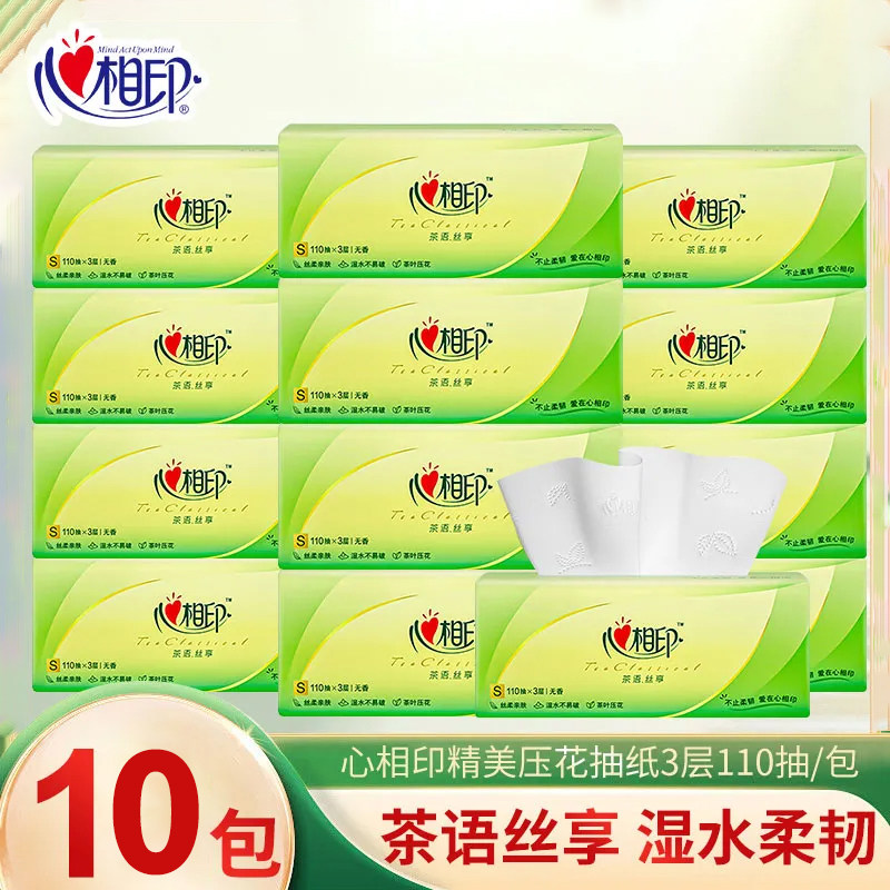 【大包110抽】心相印10包茶语压花加厚抽纸卫生纸家用宿舍实惠装