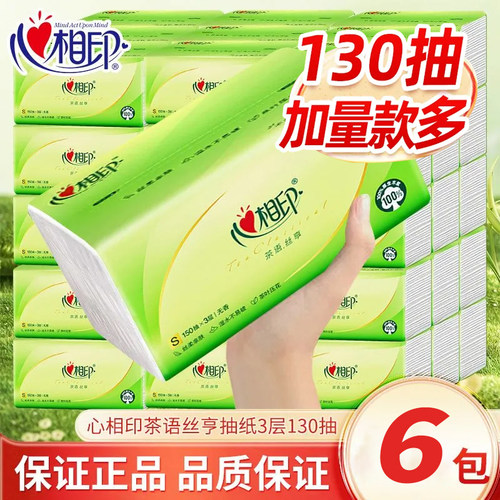 心相印抽纸130抽茶语餐巾纸家用