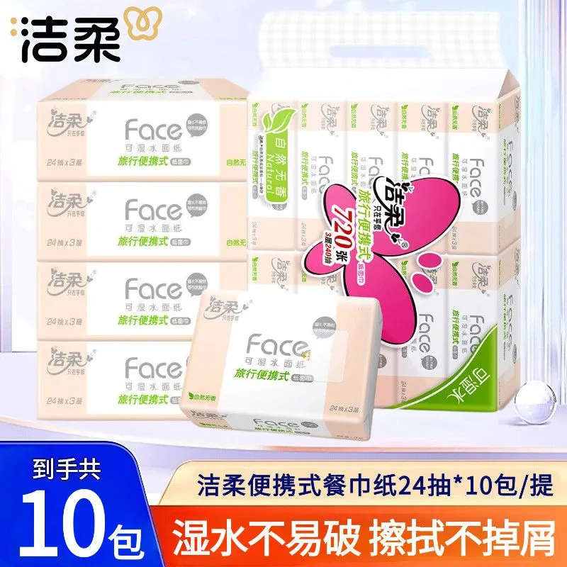 洁柔大包手帕纸24抽餐巾纸便携抽纸实惠随身出行学生面巾纸擦手纸,洗护清洁剂/卫生巾/纸/香薰,家用擦手纸,淘宝优惠券,粉丝福利购,淘宝优惠卷