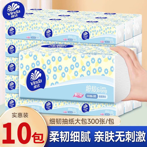 维达抽纸细韧纸巾10包家用100抽大包实惠整箱卫生纸餐巾面巾纸抽