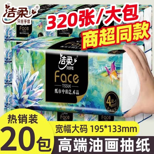 洁柔可湿水纸巾亲肤油画