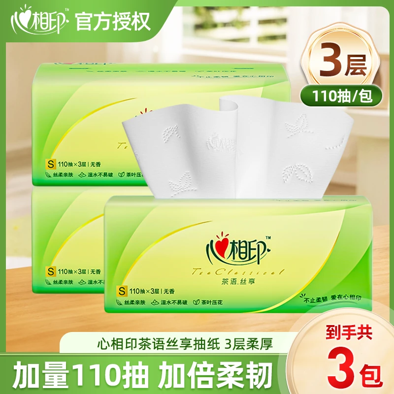 心相印茶语丝享120抽抽纸家用