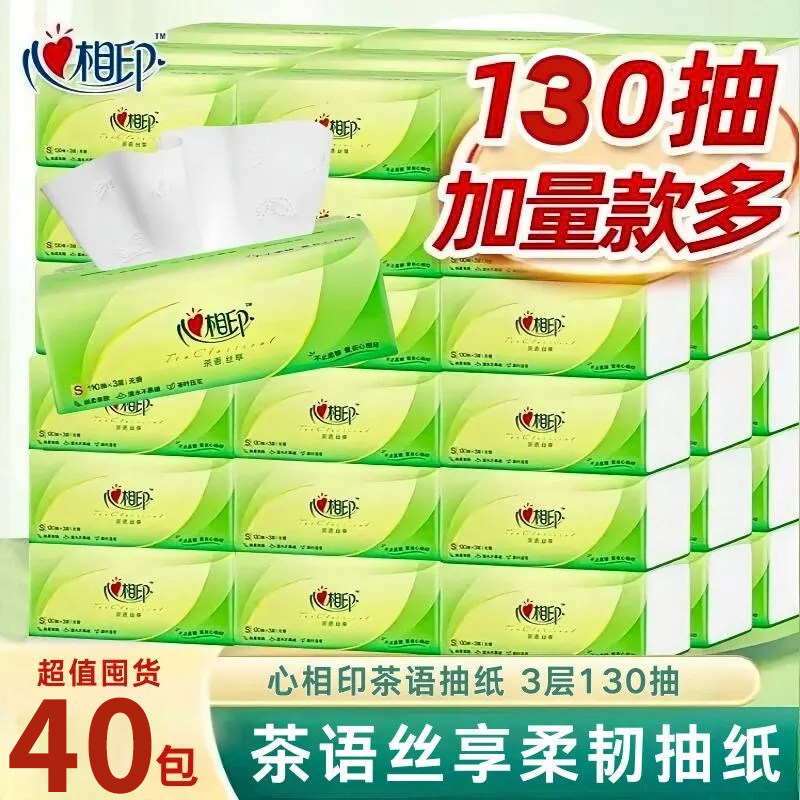 心相印130抽40包茶语压花加厚抽纸卫生纸巾家用家庭宿舍实惠装,洗护清洁剂/卫生巾/纸/香薰,马桶垫纸,淘宝优惠券,粉丝福利购,淘宝优惠卷