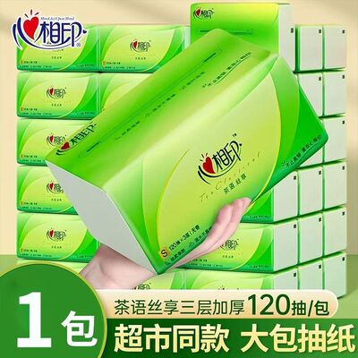 心相印纸巾大包360张抽纸120抽