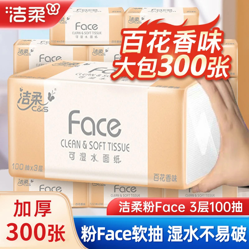 洁柔抽纸百花香24包大包300张可湿水家用实惠装纸巾卫生纸面巾纸,洗护清洁剂/卫生巾/纸/香薰,保湿纸巾/乳霜纸/云柔巾,淘宝优惠券,粉丝福利购,淘宝优惠卷