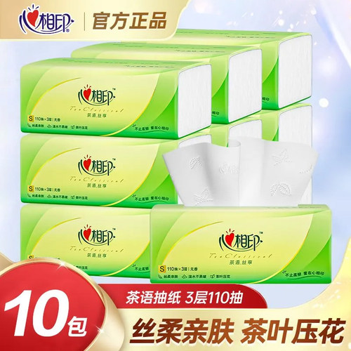 心相印抽纸110抽大包茶语家用实惠整箱心心相印擦手纸卫生纸餐巾