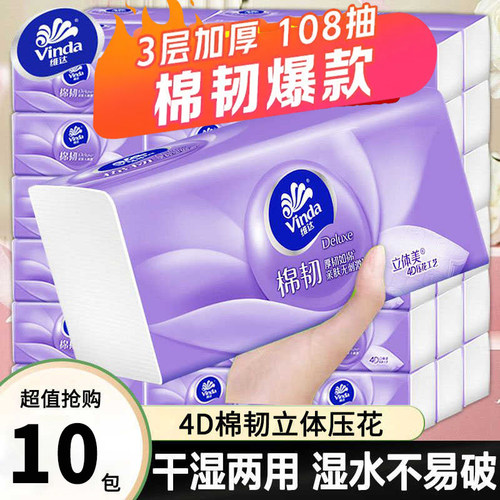 维达抽纸大包324张纸巾108抽