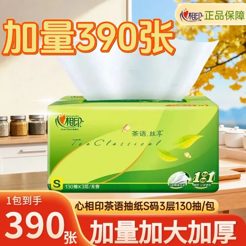 心相印抽纸390张大包茶语家用实惠装批发面巾纸餐巾纸擦手纸学生,洗护清洁剂/卫生巾/纸/香薰,定制纸巾,淘宝优惠券,粉丝福利购,淘宝优惠卷
