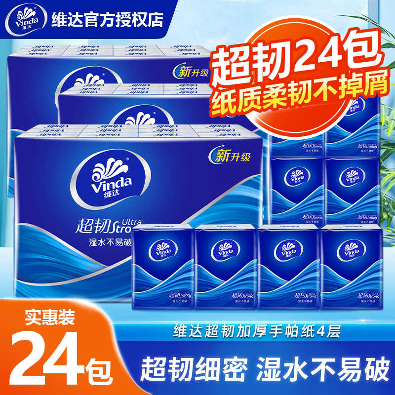 维达超韧手帕纸4层24包便携