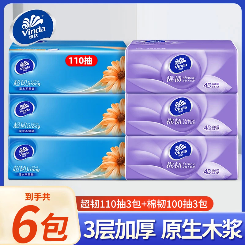 维达抽纸超韧+棉韧大包300张纸巾