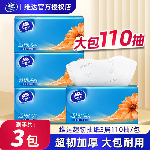 下拉领优惠】维达纸巾超韧抽纸110抽3包整箱家用实惠餐巾纸面巾