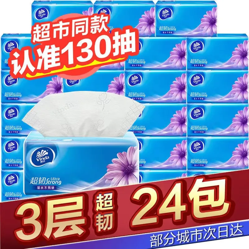 维达抽纸大包纸巾130抽家用
