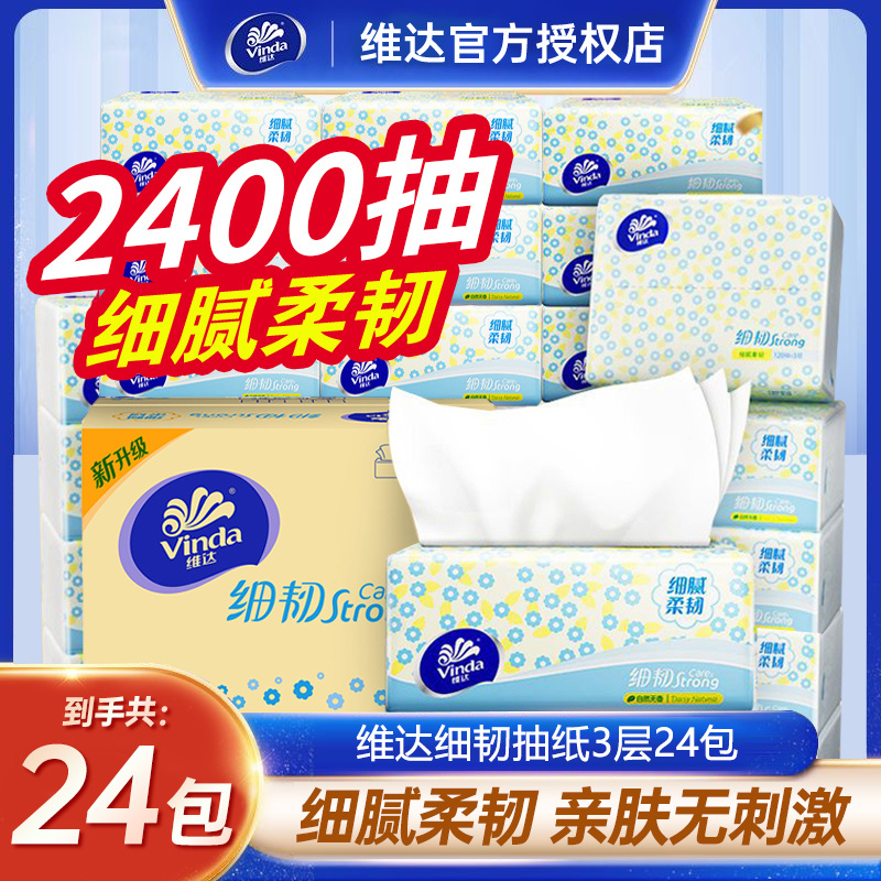 维达抽纸细韧100抽24大包
