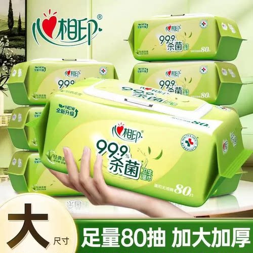 心相印杀菌湿巾80片大包