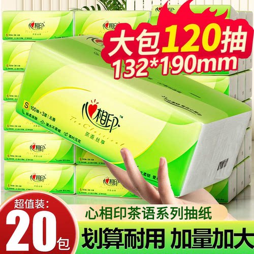 心相印纸巾抽纸茶语120抽