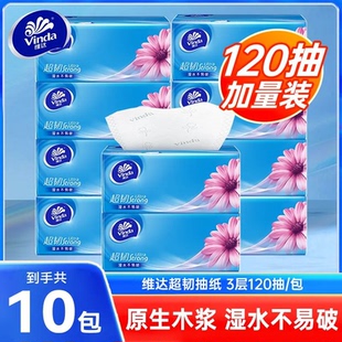 维达抽纸超韧大包120抽批发卫生纸家用实惠餐巾纸面巾纸擦手纸抽