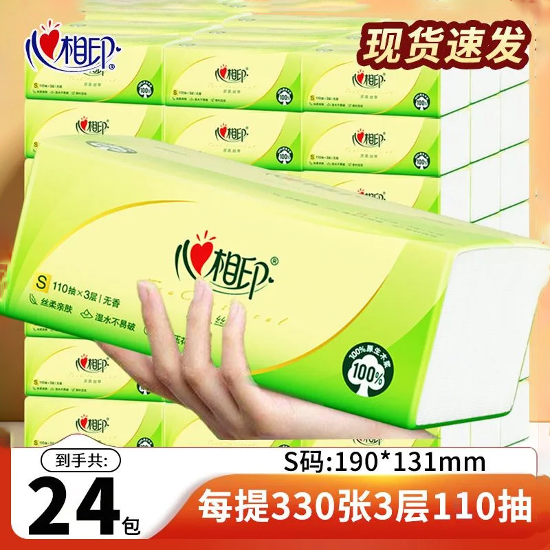 心相印茶语纸巾抽纸110抽大包