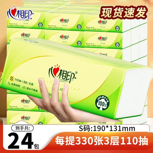 心相印纸巾可湿水抽纸经典 茶语330张大包实惠卫生纸面巾纸擦手纸