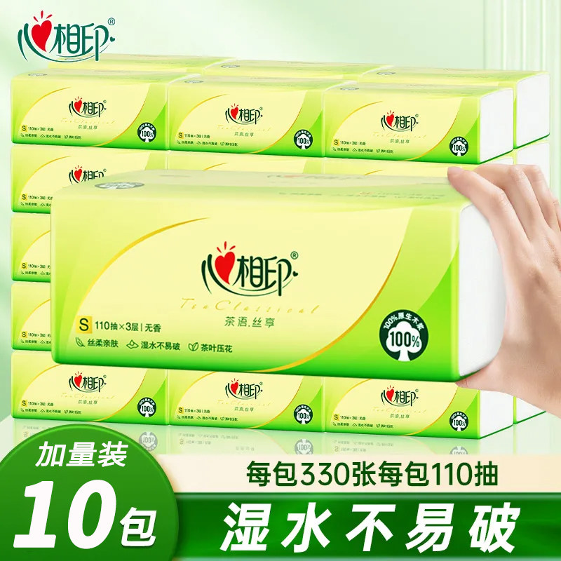 【110抽10包】心相印可湿水茶语纸巾卫生纸餐巾纸擦手心心相印