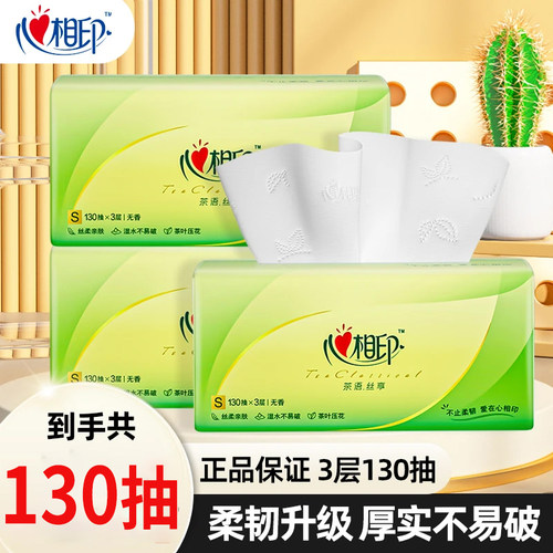 心相印纸巾大包130抽抽纸