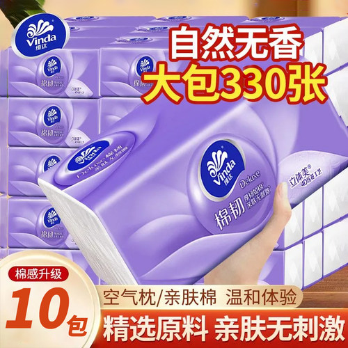 维达抽纸大包330张纸巾110抽