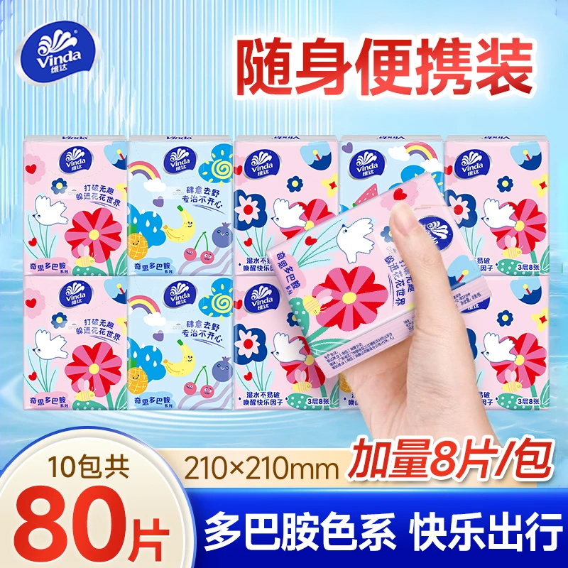 维达超韧手帕纸多巴胺餐巾纸