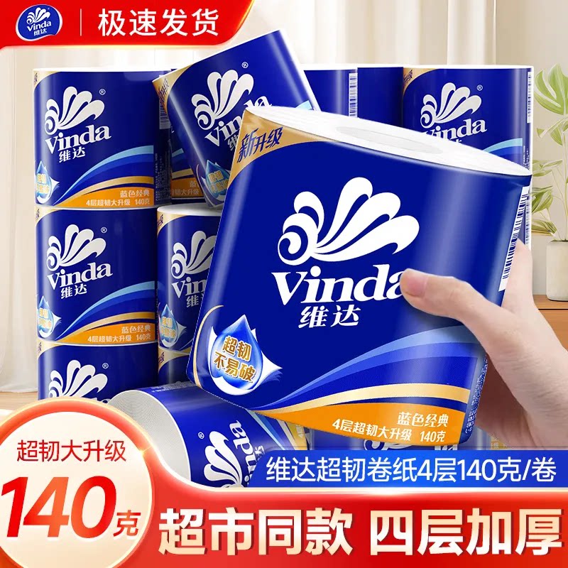 维达卫生纸卷纸140G有芯可溶解