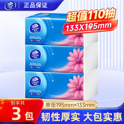 下拉领补贴】维达超韧可吸水抽纸110抽面巾纸餐巾纸家用实惠擦手