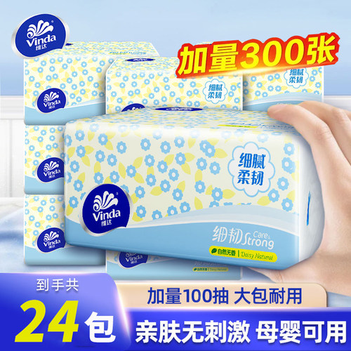 维达抽纸细韧纸巾24包家用实惠装