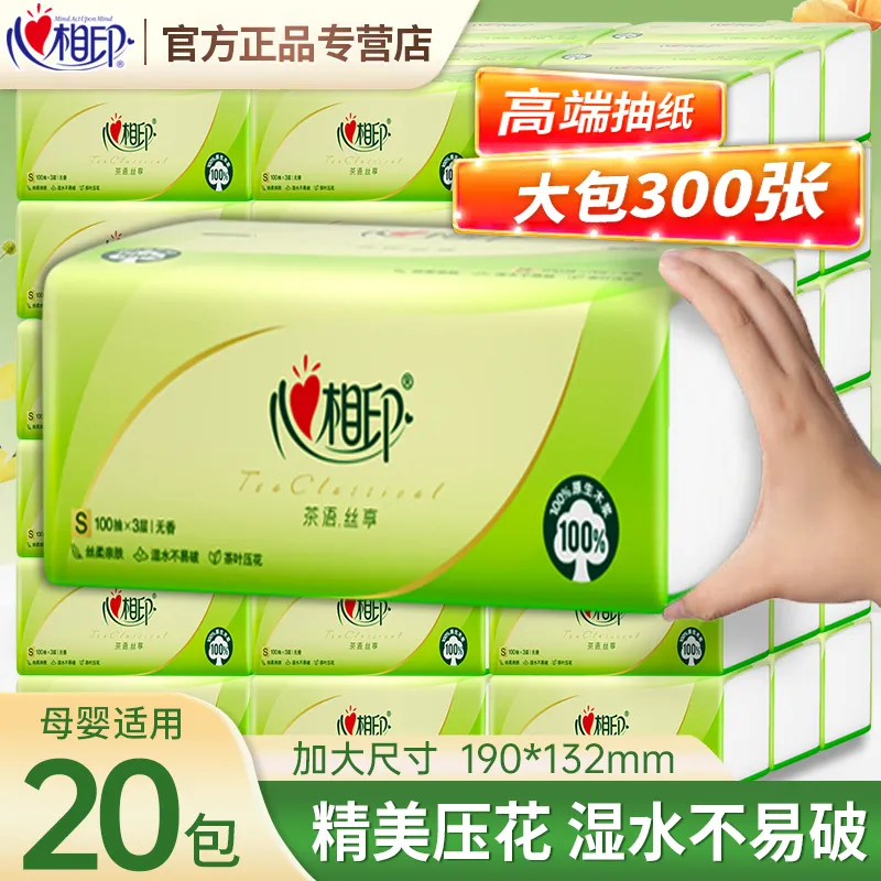 心相印茶语丝享抽纸100抽3层20包