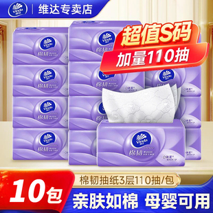 维达抽纸大包纸巾330张棉韧家用实惠装 卫生纸餐巾纸面巾擦手纸抽
