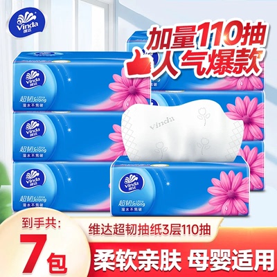 维达抽纸超韧大包7大包330张家用