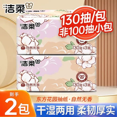 洁柔抽纸东方花园130抽大包