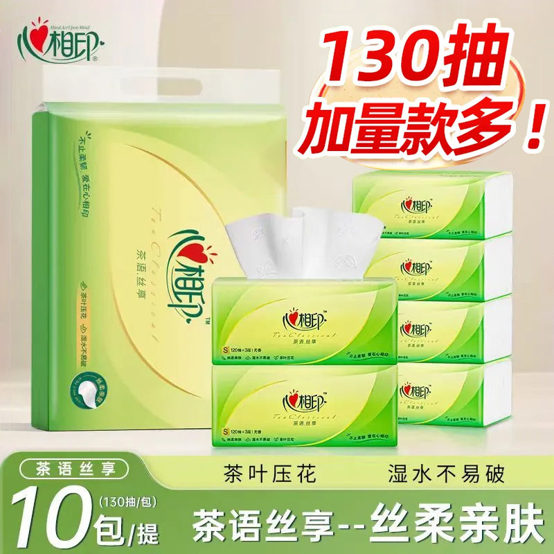心相印抽纸10大包130抽茶语