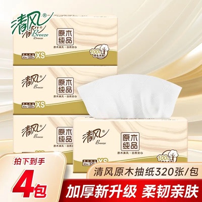 【4包装】清风纸巾原木纯品4层80抽取式餐巾纸家用实惠装卫生抽纸