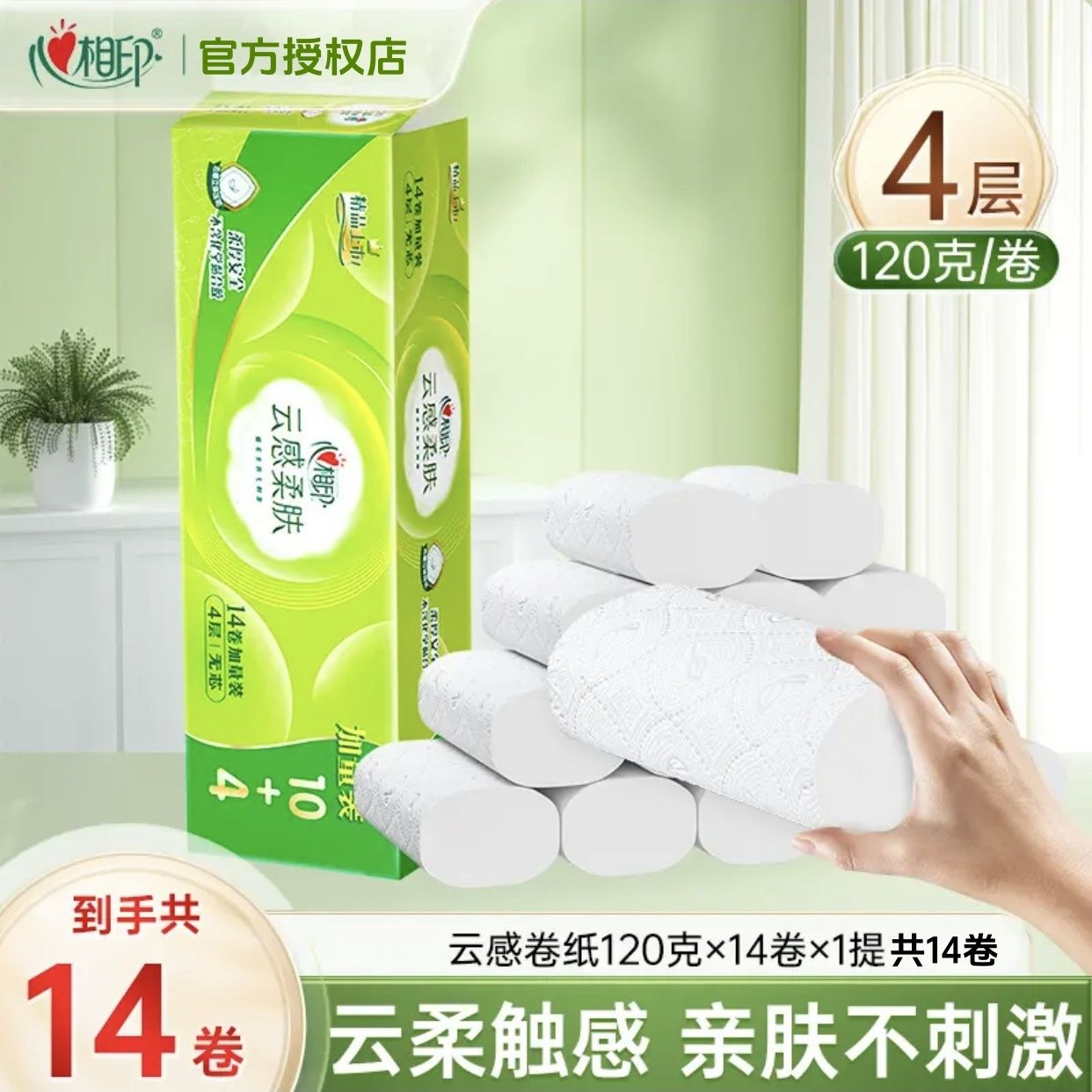 心相印卷纸云感柔肤无芯卷纸卫生纸4层加厚120克14卷家用厕纸实惠,洗护清洁剂/卫生巾/纸/香薰,马桶垫纸,淘宝优惠券,粉丝福利购,淘宝优惠卷