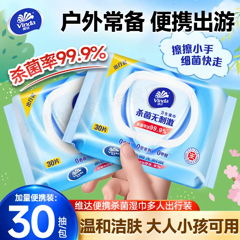 维达湿巾温和清洁杀菌湿纸巾