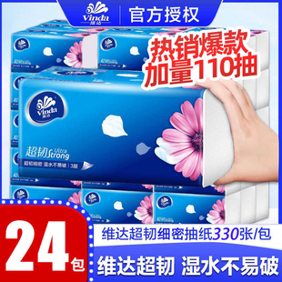 维达纸巾抽纸110抽大包超韧家用实惠面巾餐巾纸卫生纸擦手纸批发