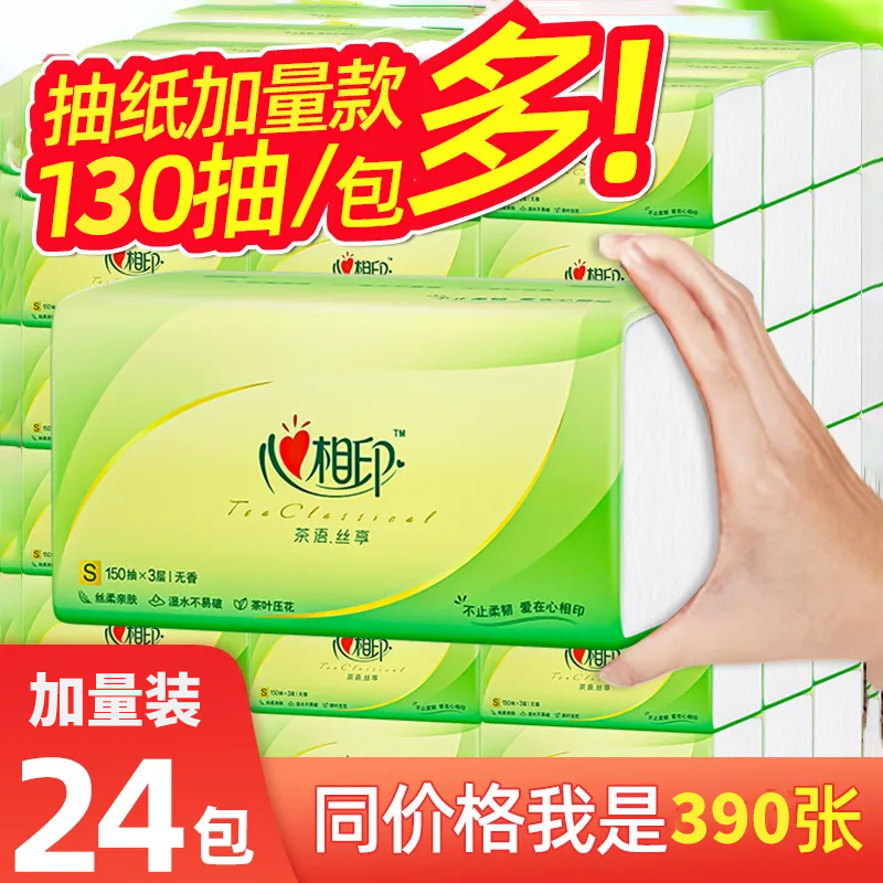 心相印可湿水纸巾130抽茶语抽纸