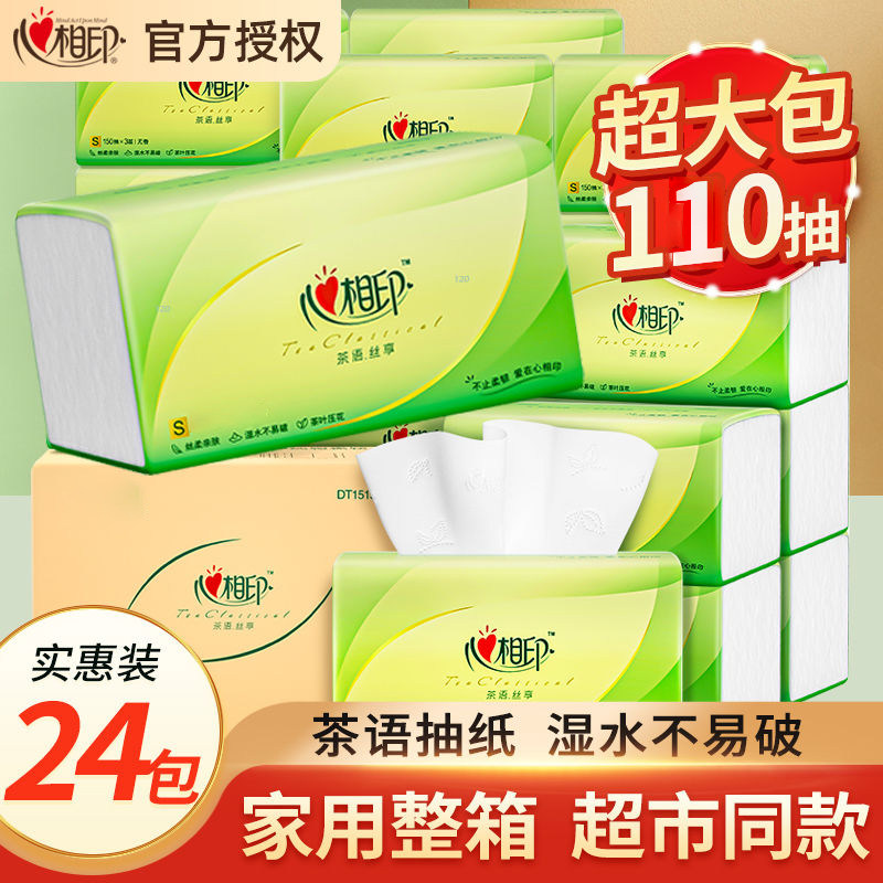 心相印纸巾抽纸24包家用实惠装110抽整提大包卫生纸餐巾纸面巾纸,洗护清洁剂/卫生巾/纸/香薰,马桶垫纸,淘宝优惠券,粉丝福利购,淘宝优惠卷