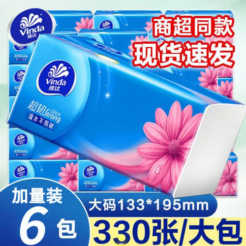 维达纸巾超韧抽纸110抽整箱纸巾