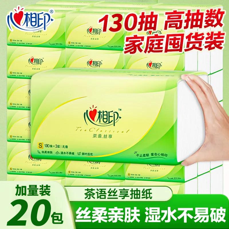心相印可湿水纸巾330张大包抽纸干湿两用12包擦手纸卫生纸餐巾纸