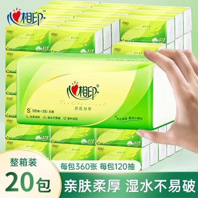 心相印抽纸茶语20大包120抽