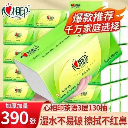 心相印抽纸茶语130抽大包纸巾3