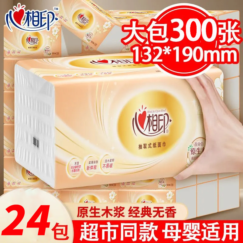 心相印抽纸金典金装300张纸巾