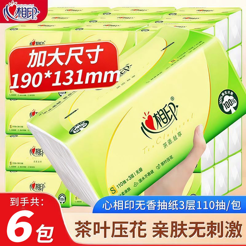 心相印可湿水纸巾6包茶语110抽纸抽家用实惠卫生纸面巾纸擦手纸