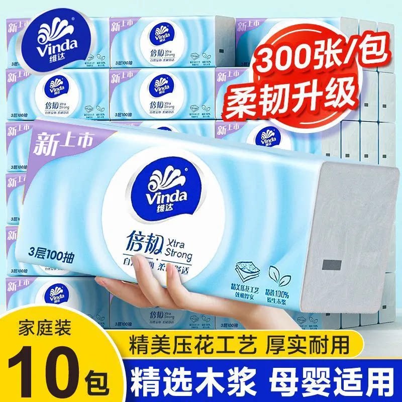 维达抽纸倍韧10大包100抽家用