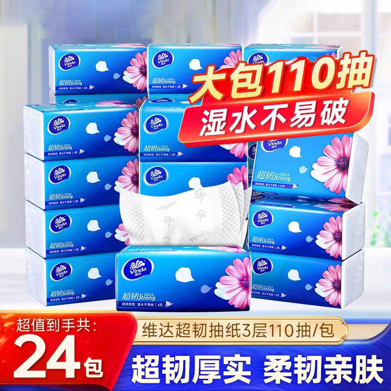下拉享优惠】维达抽纸超韧110抽24包家用330张餐巾纸卫生纸擦手纸